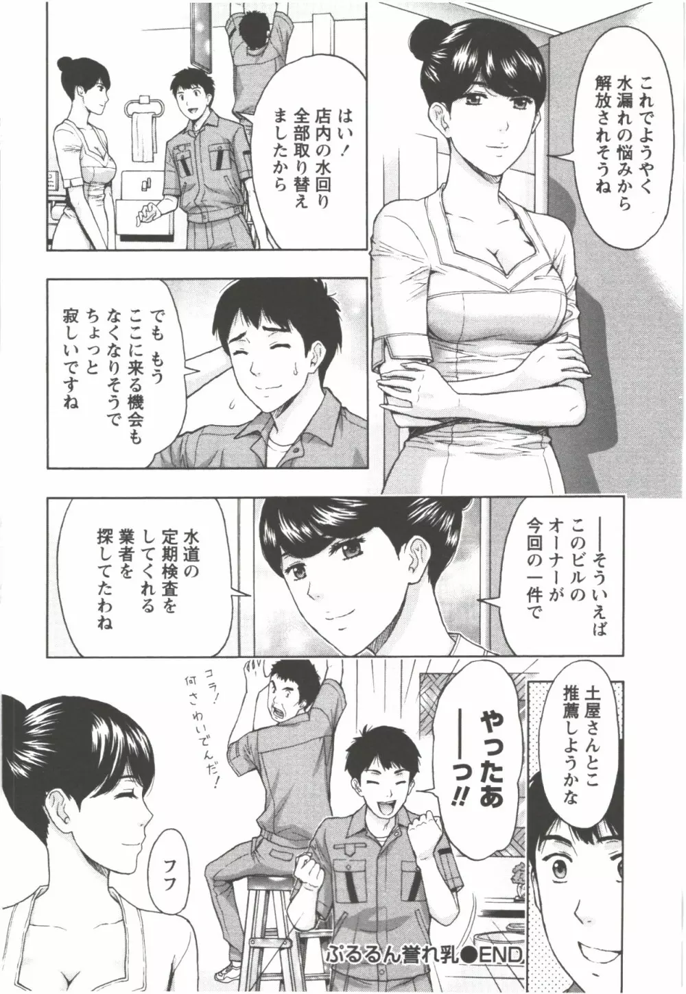 お姉さん過激ですッ! Page.64