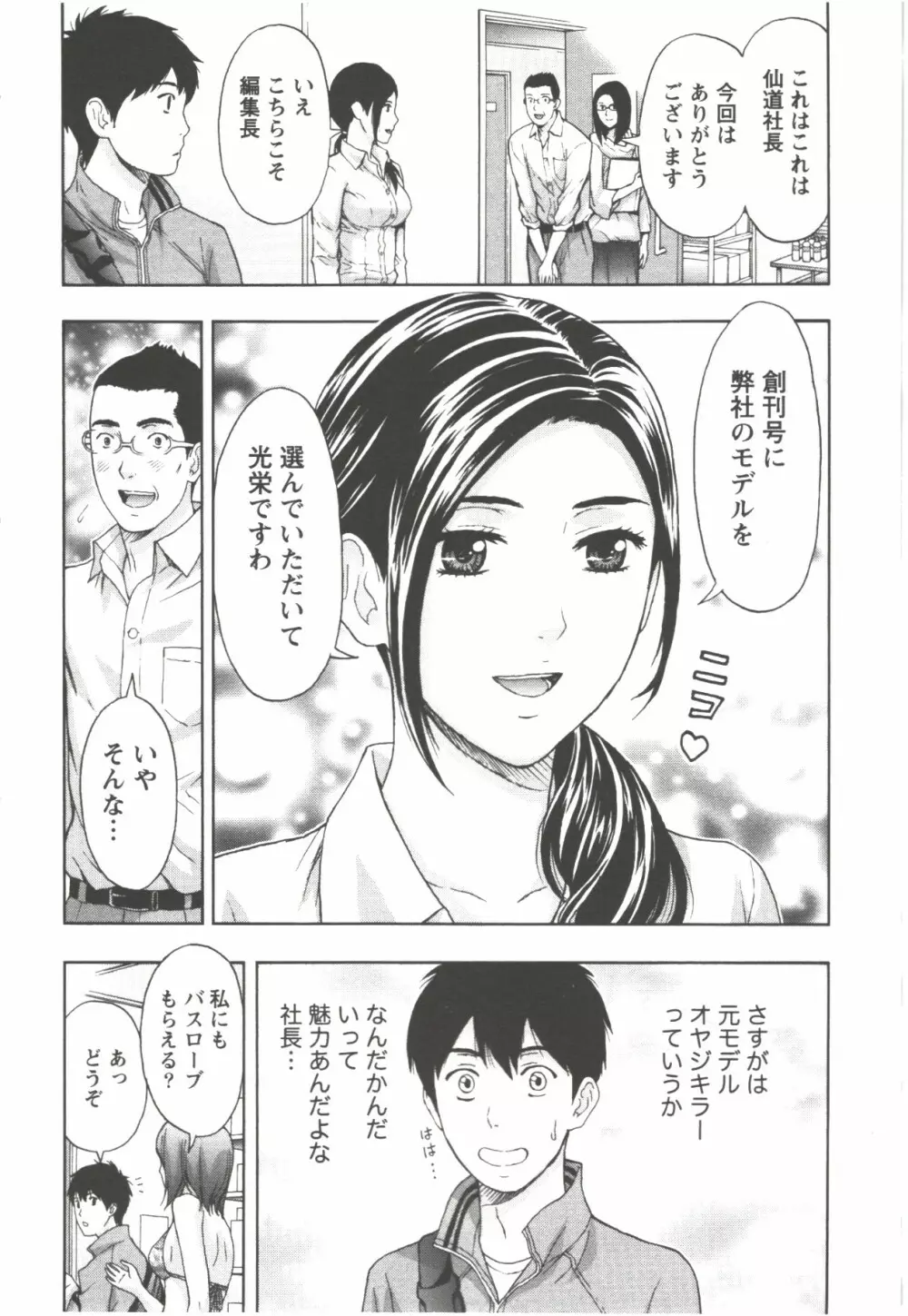 お姉さん過激ですッ! Page.8