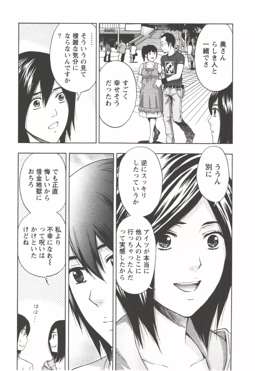 お姉さん過激ですッ! Page.80