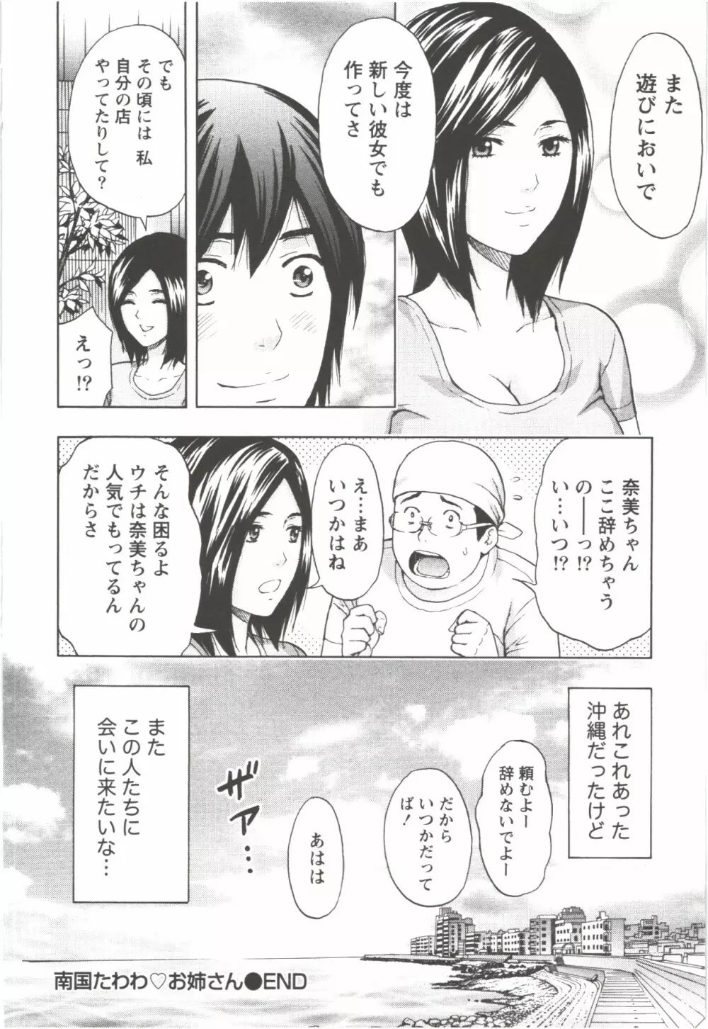 お姉さん過激ですッ! Page.90