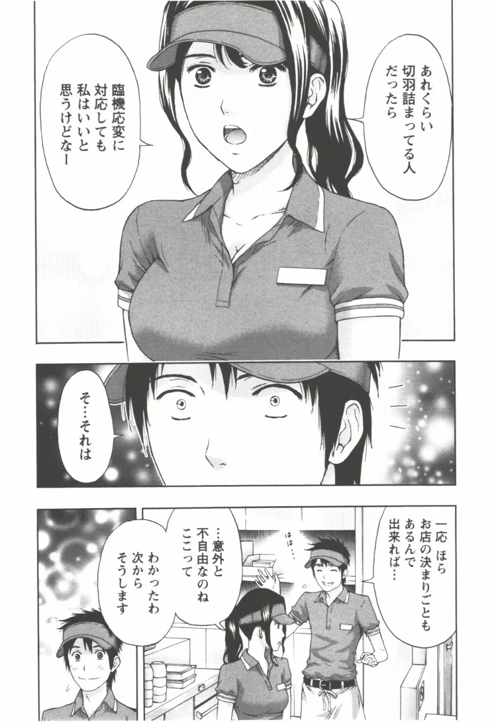 お姉さん過激ですッ! Page.95