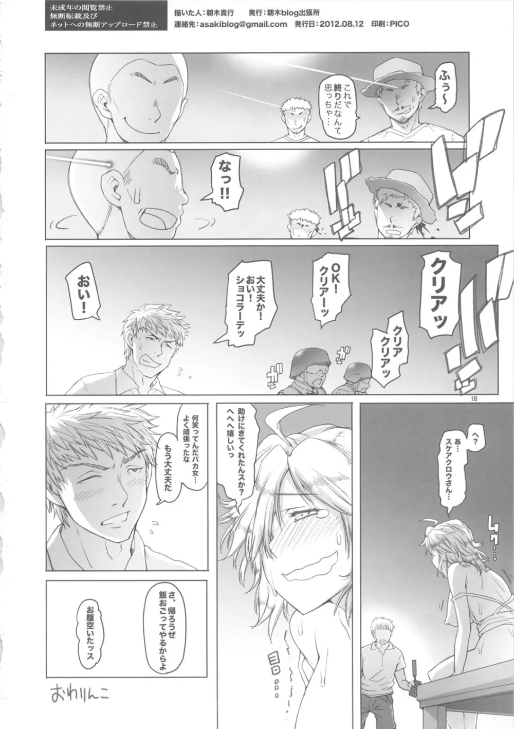 アイスクリームショコラーデ Page.18