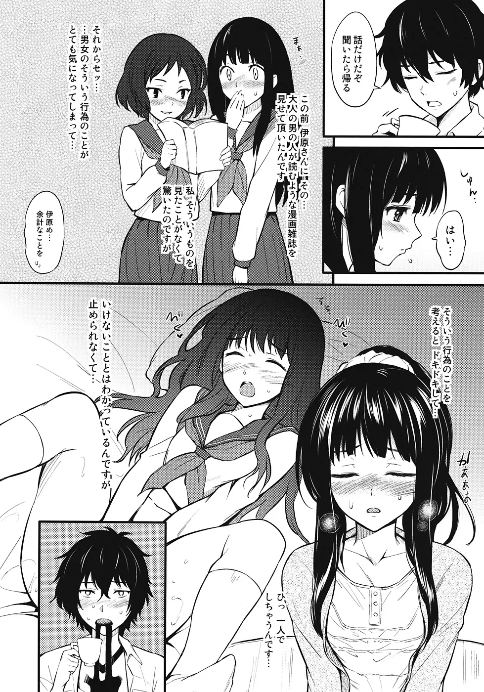 古典部娘 Page.11