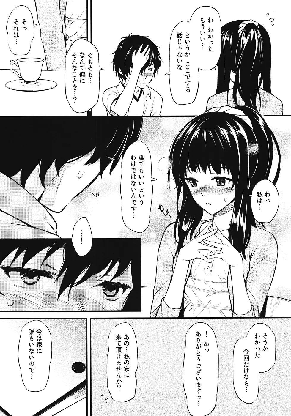 古典部娘 Page.12