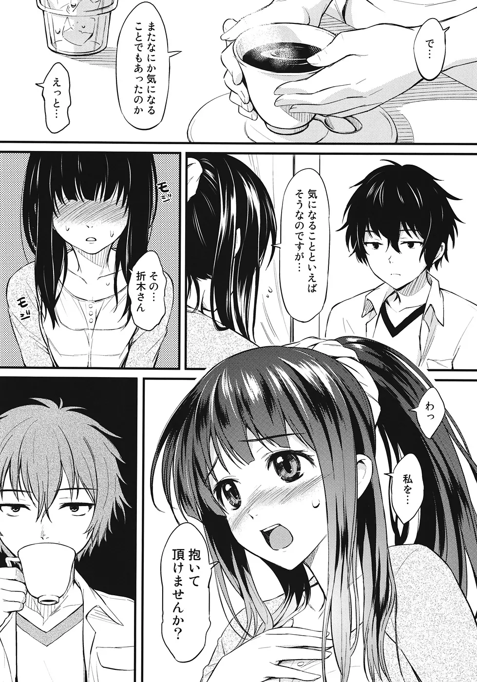 古典部娘 Page.9