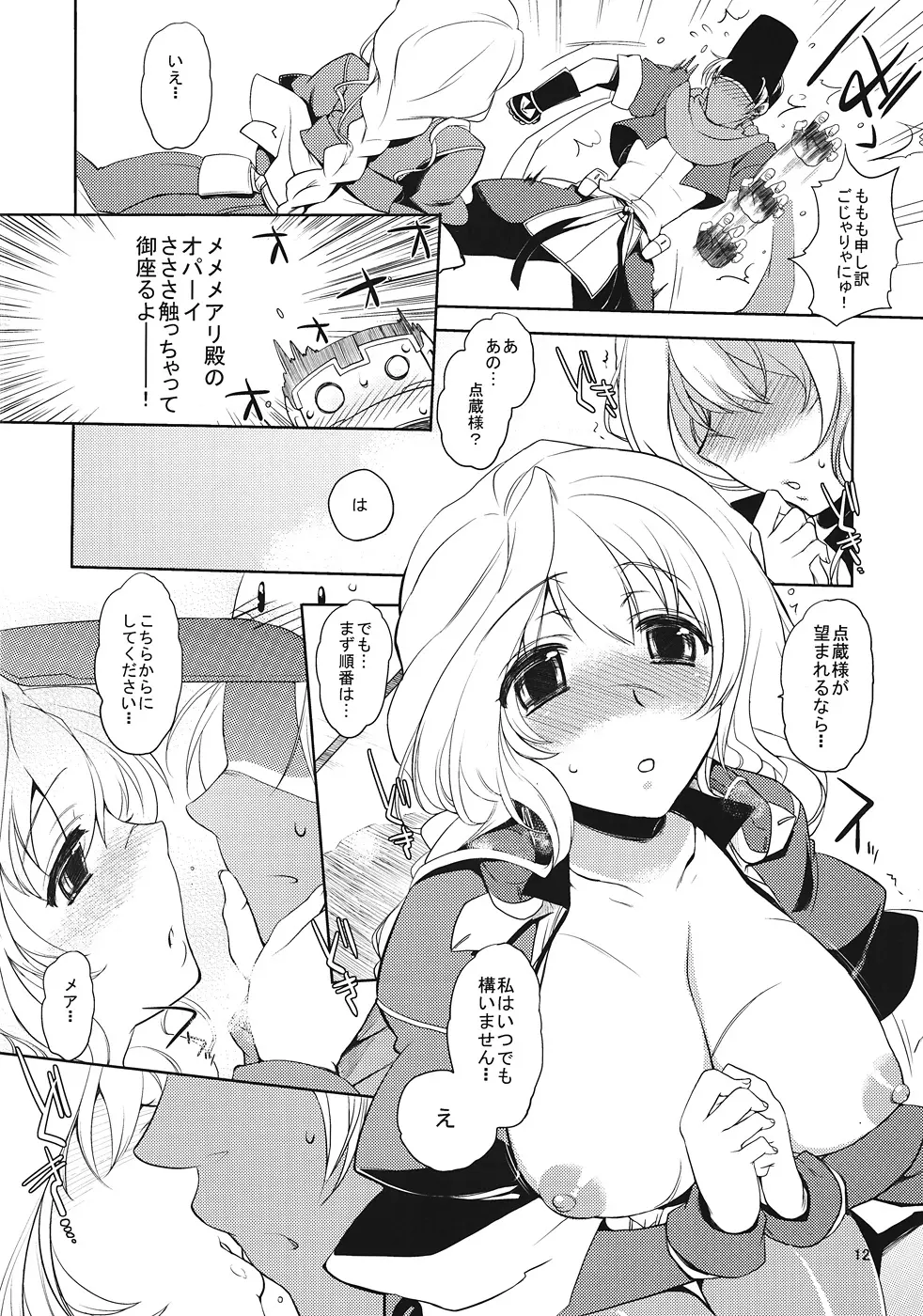 自分×××しちゃったでござるよ!? Page.11