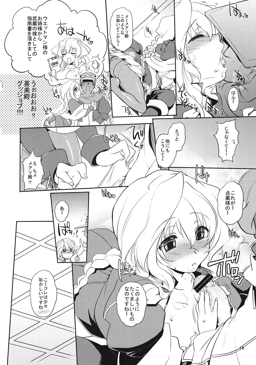 自分×××しちゃったでござるよ!? Page.13