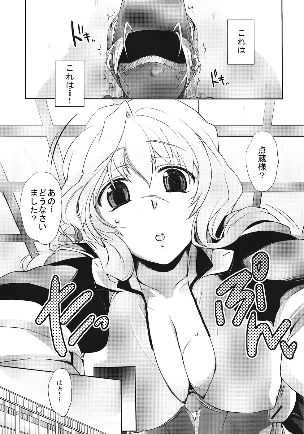 自分×××しちゃったでござるよ!? Page.4