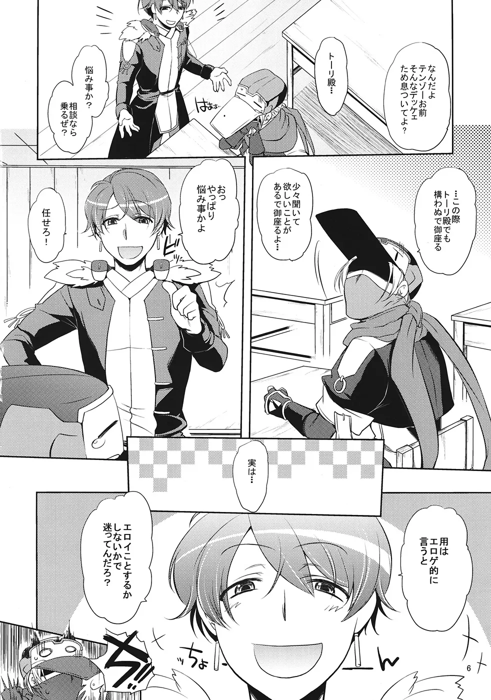 自分×××しちゃったでござるよ!? Page.5