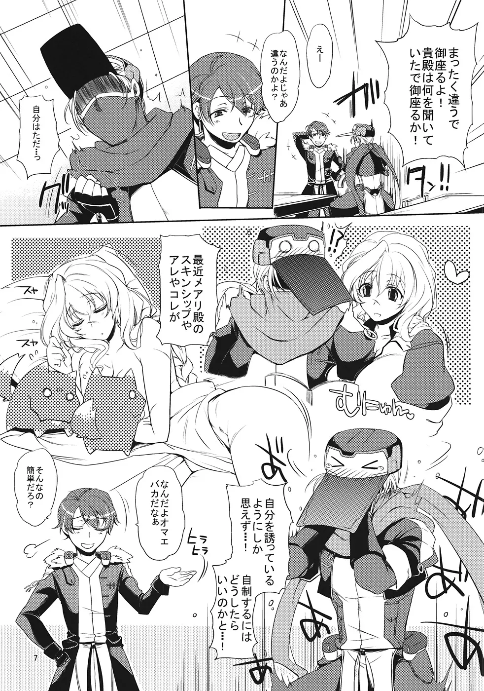 自分×××しちゃったでござるよ!? Page.6