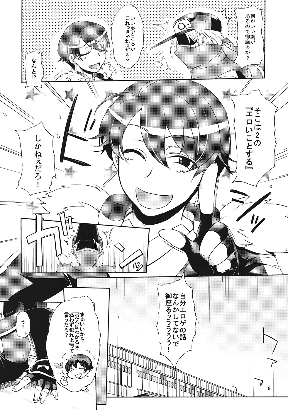 自分×××しちゃったでござるよ!? Page.7