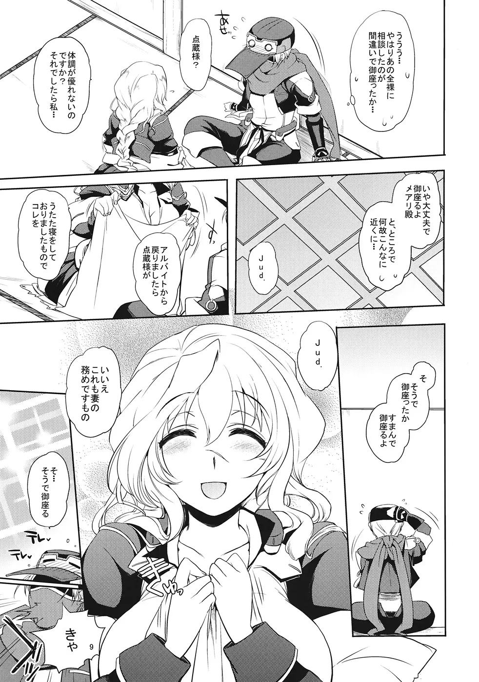 自分×××しちゃったでござるよ!? Page.8