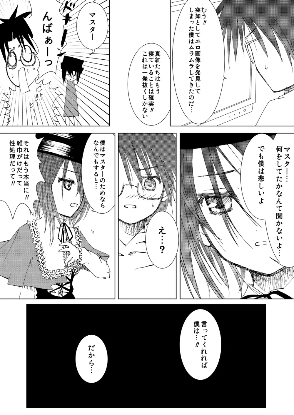 薔薇乙女ラーメン21 Page.17