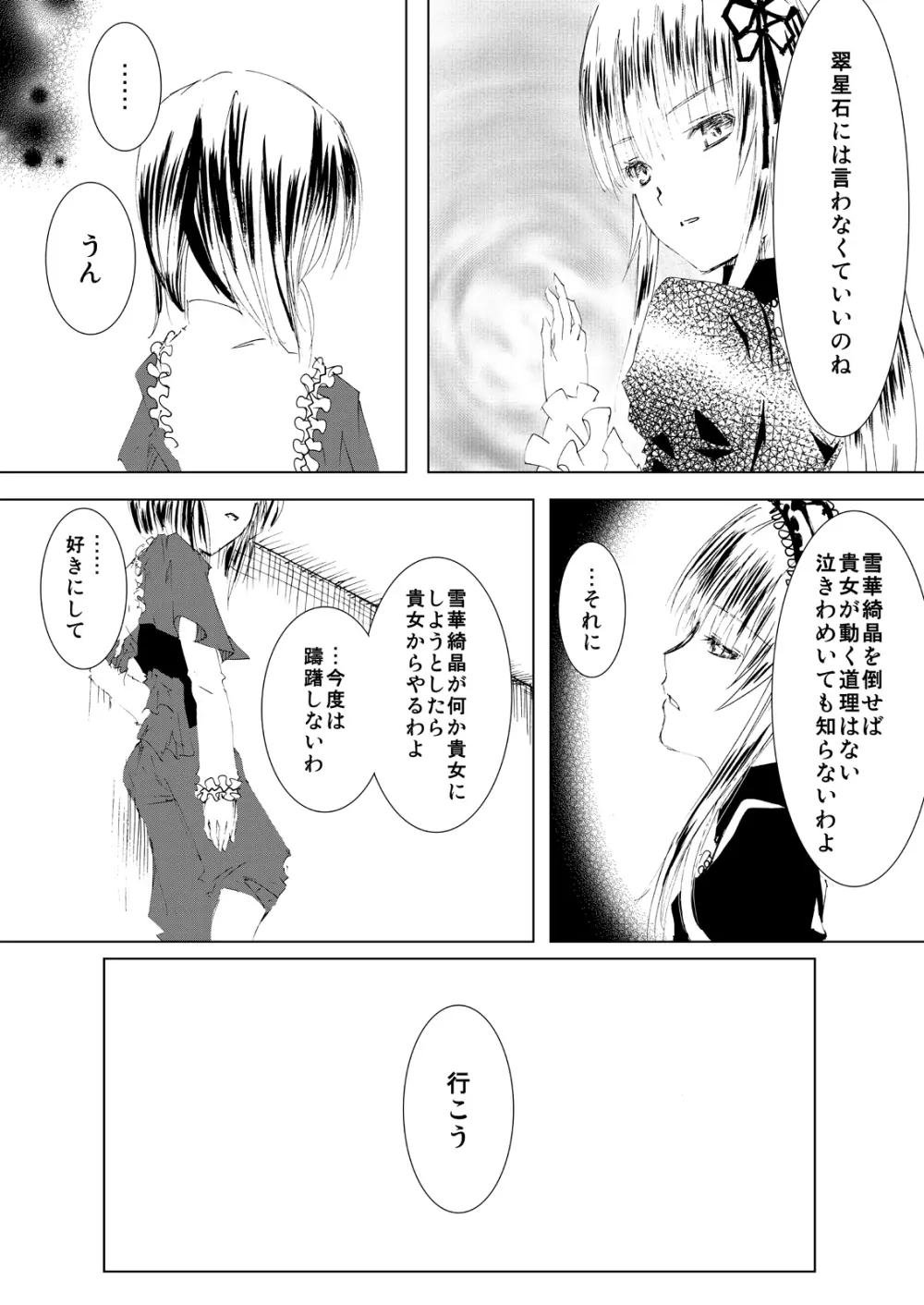 薔薇乙女ラーメン21 Page.6