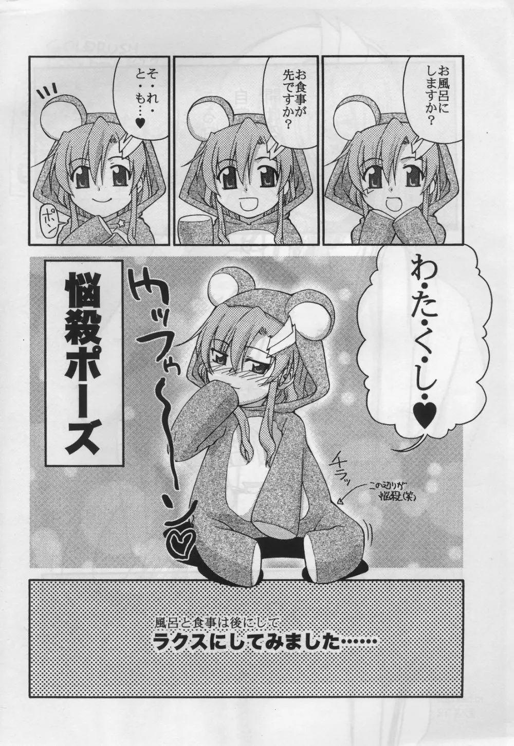 リ・ラックス生活～ラブラブまいにちのススメ～ Page.4