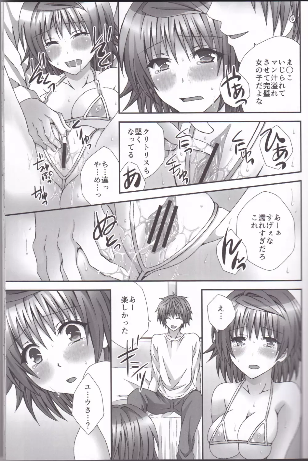 トランストラップ Page.12