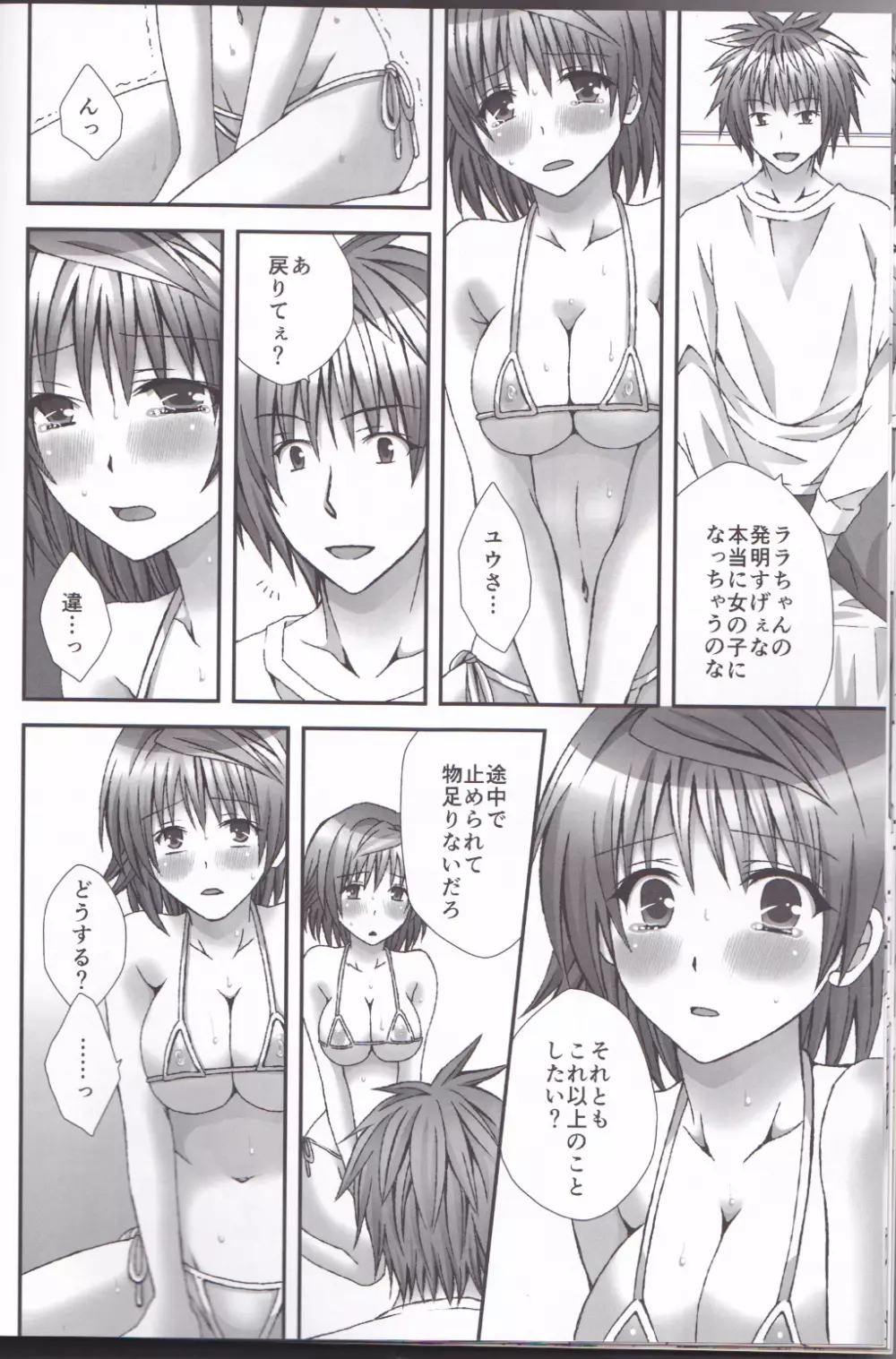 トランストラップ Page.13