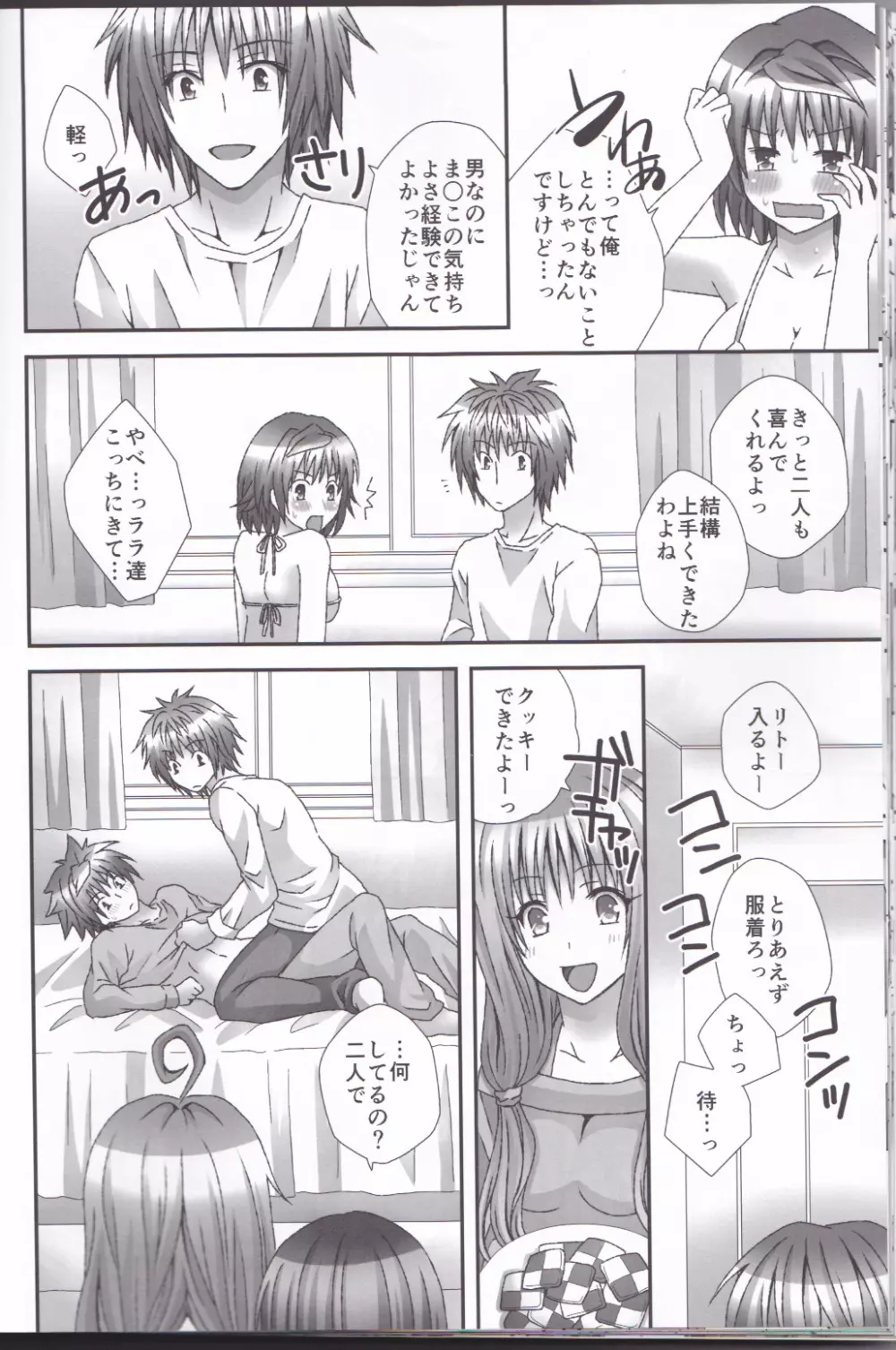 トランストラップ Page.19