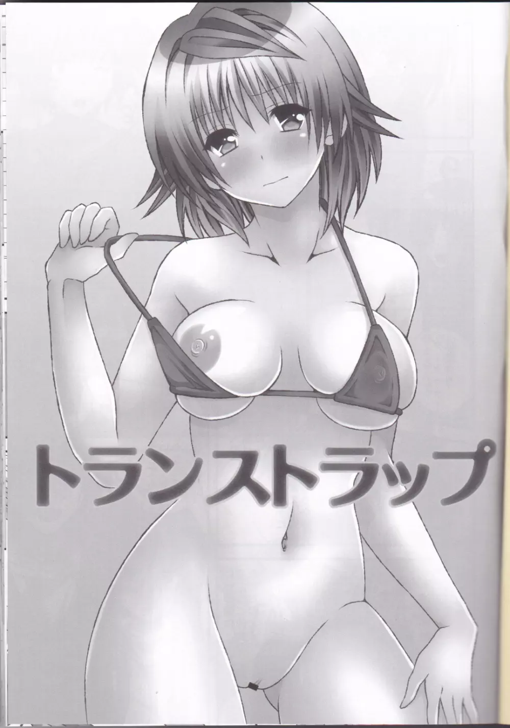 トランストラップ Page.2