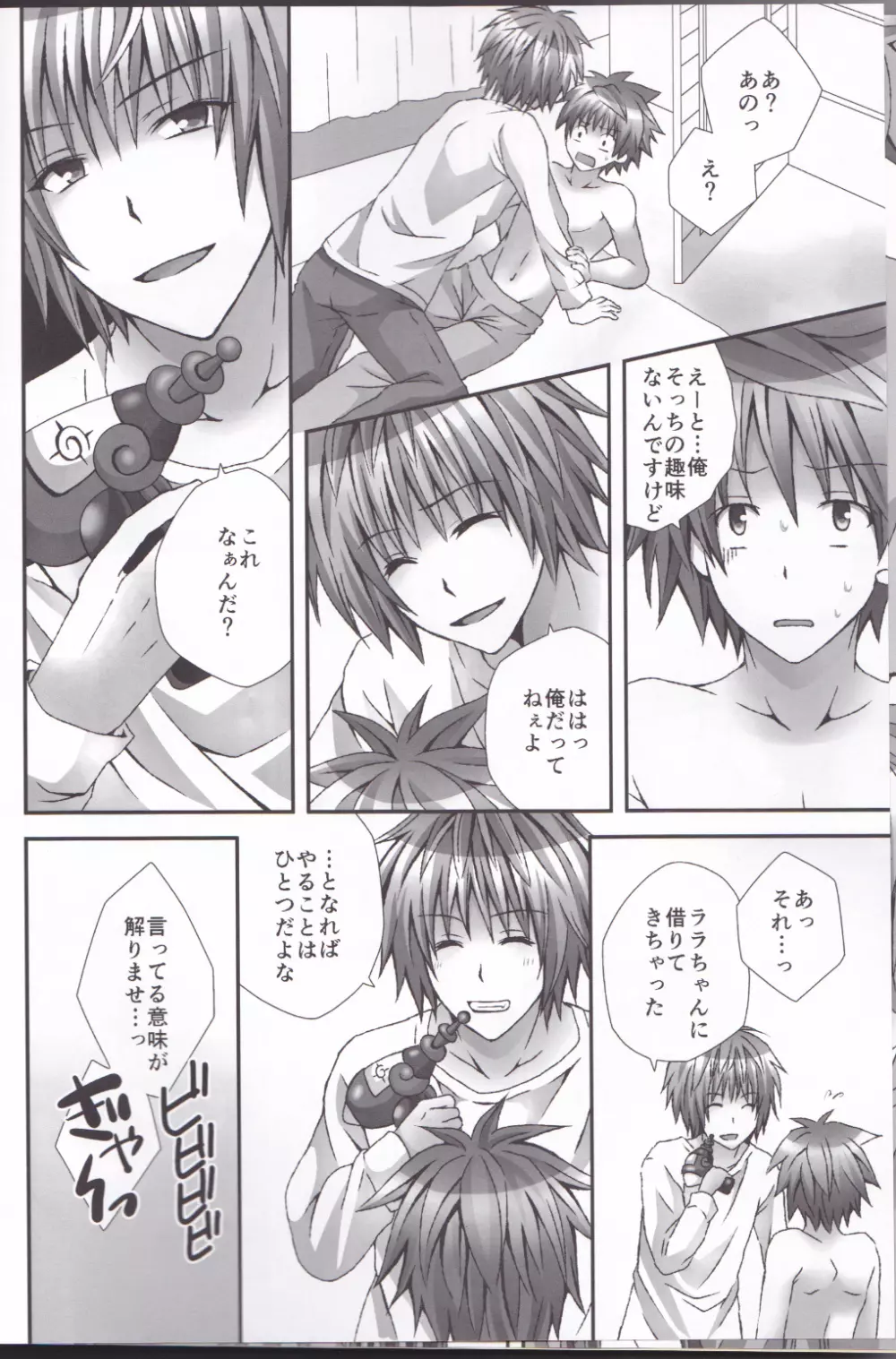 トランストラップ Page.5