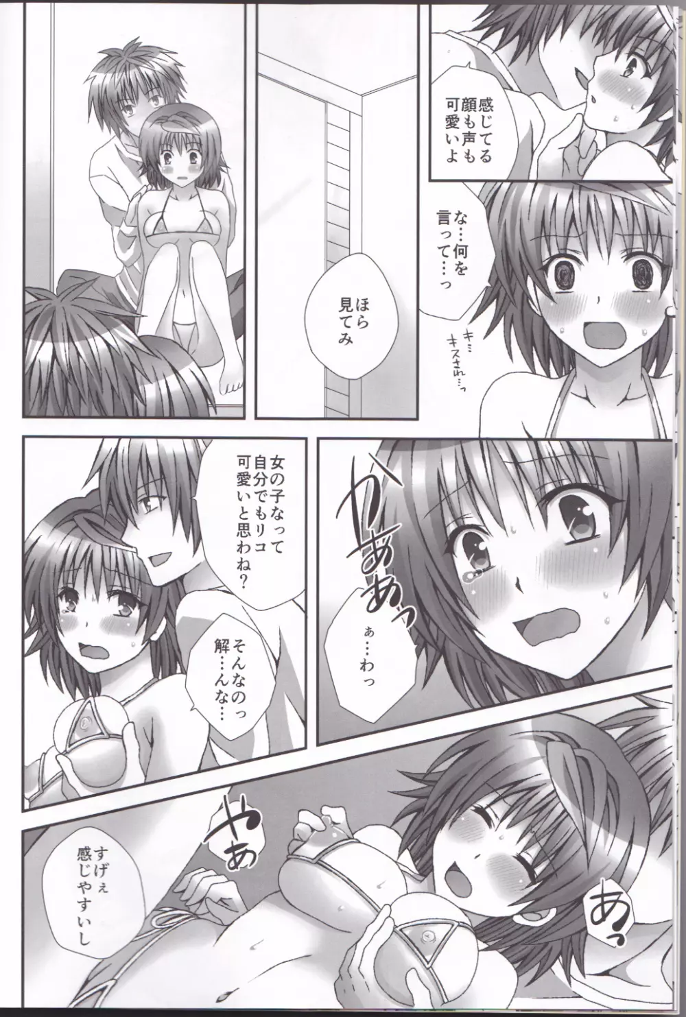 トランストラップ Page.9