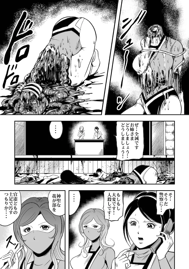 巨根の鬼 新体操串刺し陵辱 Page.54