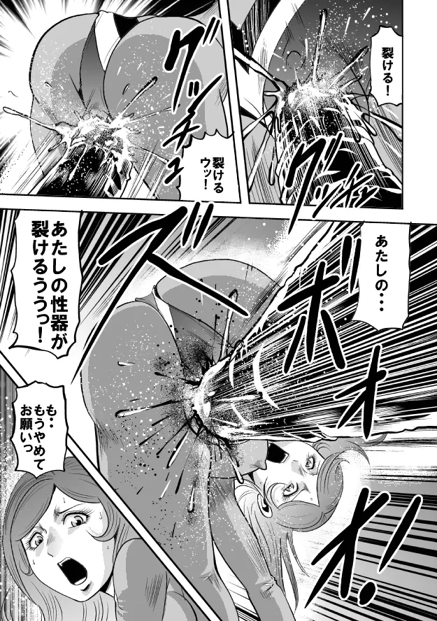 巨根の鬼 新体操串刺し陵辱 Page.64