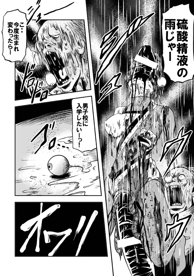 巨根の鬼 新体操串刺し陵辱 Page.71