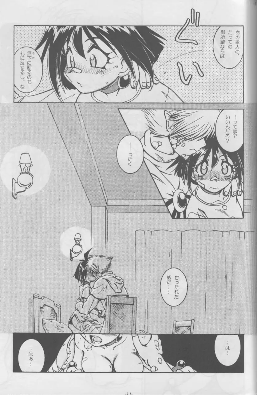 Slayers SS 2 | Slayers So Sweet 2 Page.11