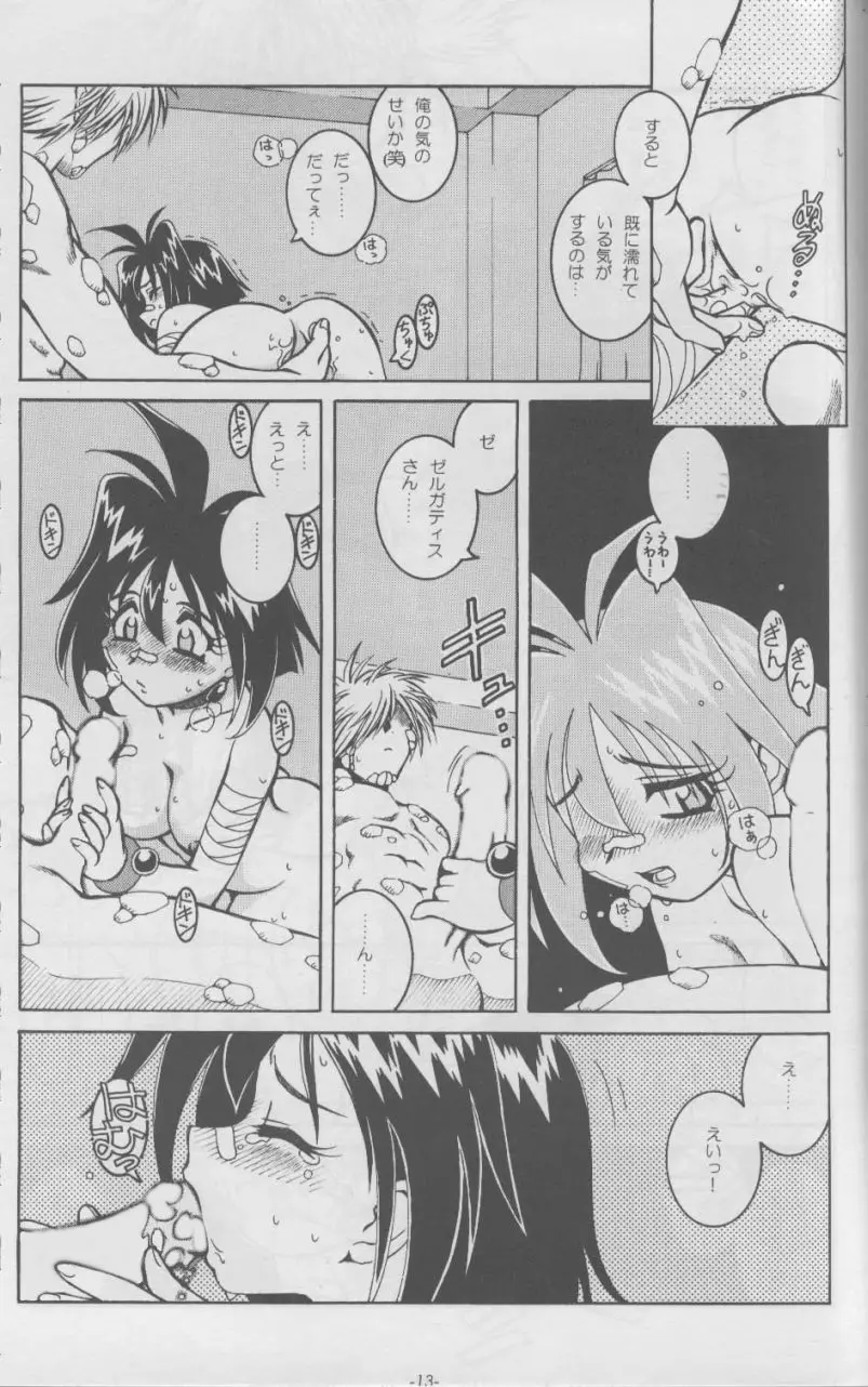 Slayers SS 2 | Slayers So Sweet 2 Page.13