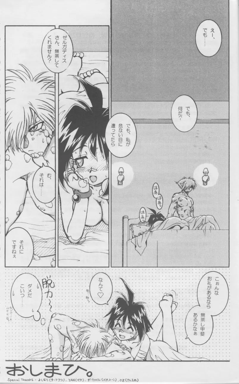 Slayers SS 2 | Slayers So Sweet 2 Page.19