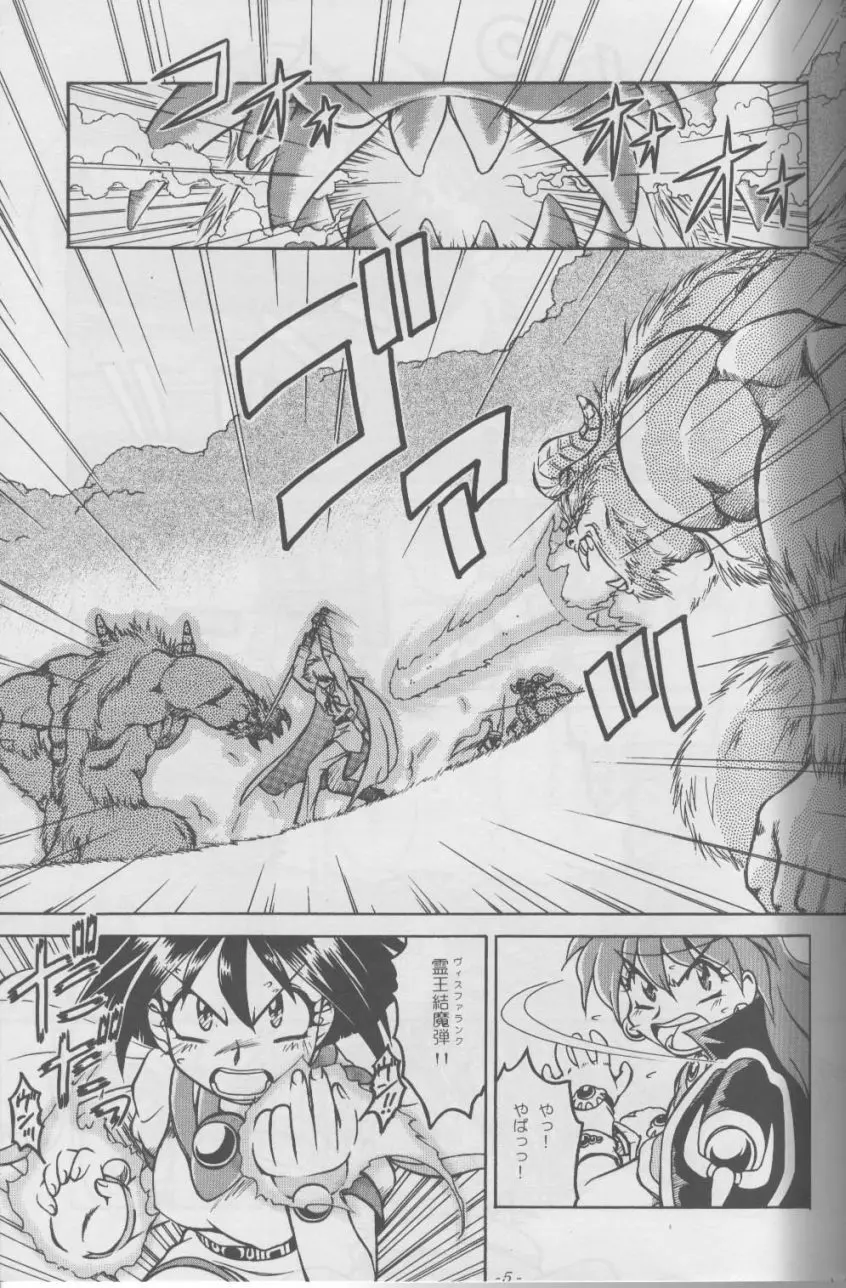 Slayers SS 2 | Slayers So Sweet 2 Page.5