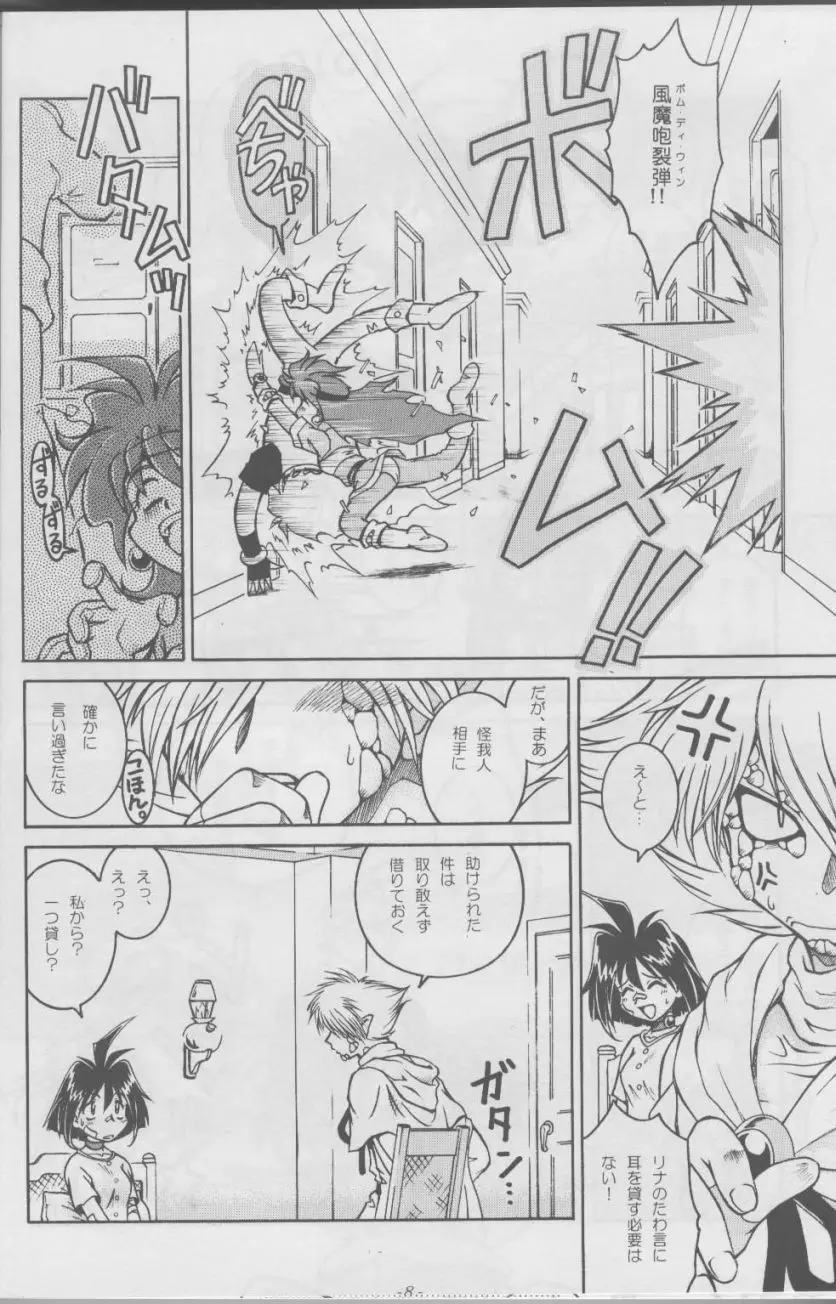 Slayers SS 2 | Slayers So Sweet 2 Page.8