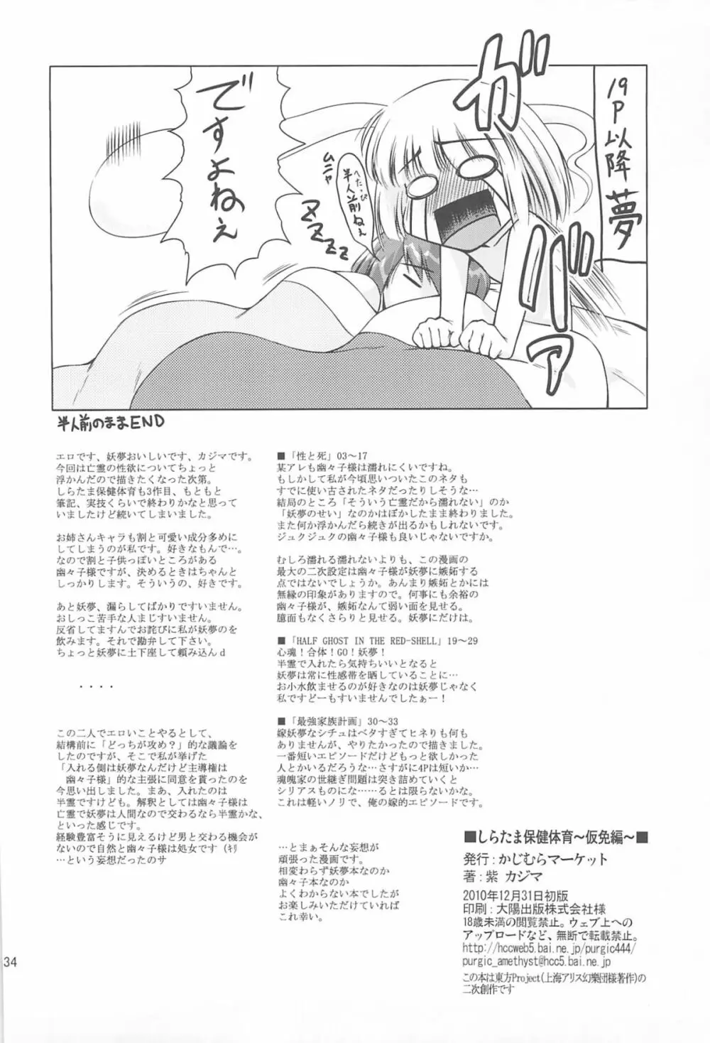 しらたま保健体育 -仮免編- Page.34