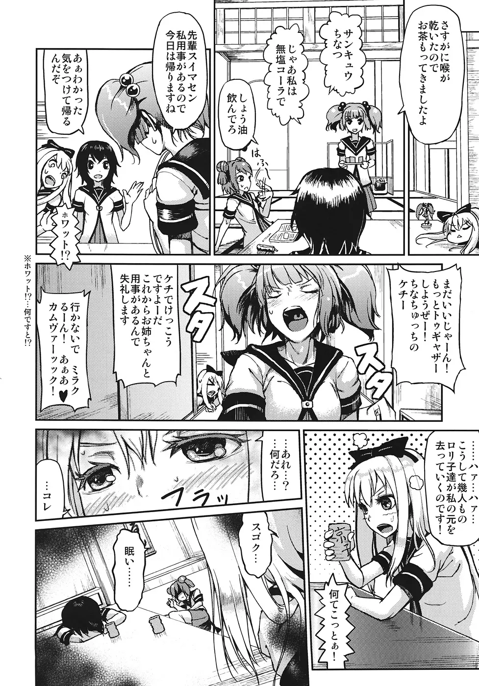 ごらくの虜 Page.7