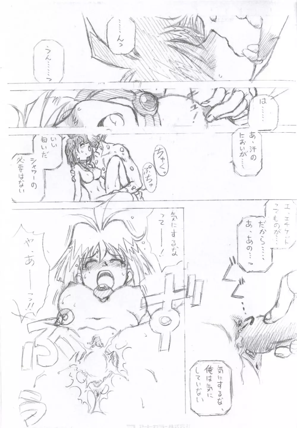 お詫び in Comiket62 Page.7