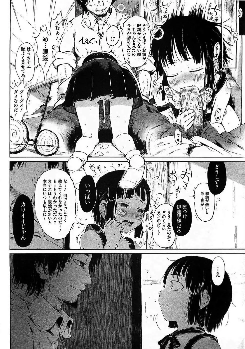 マッドサイエンティスト 鳳かなえ Page.109