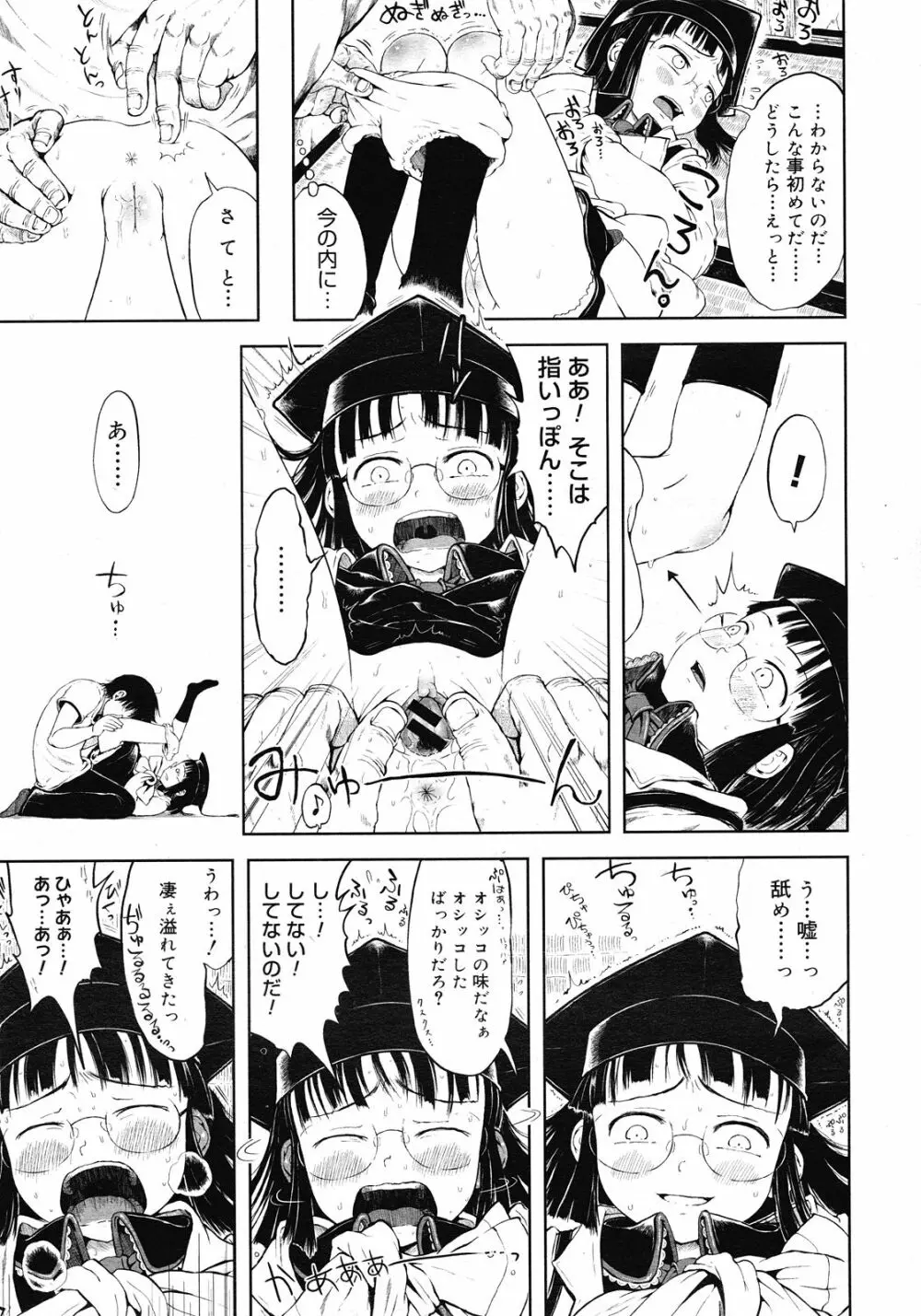 マッドサイエンティスト 鳳かなえ Page.12