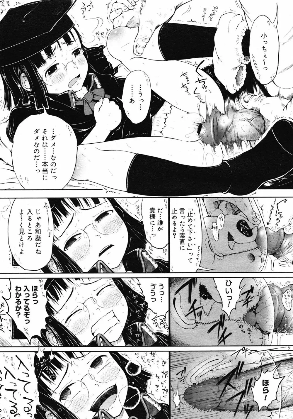 マッドサイエンティスト 鳳かなえ Page.14