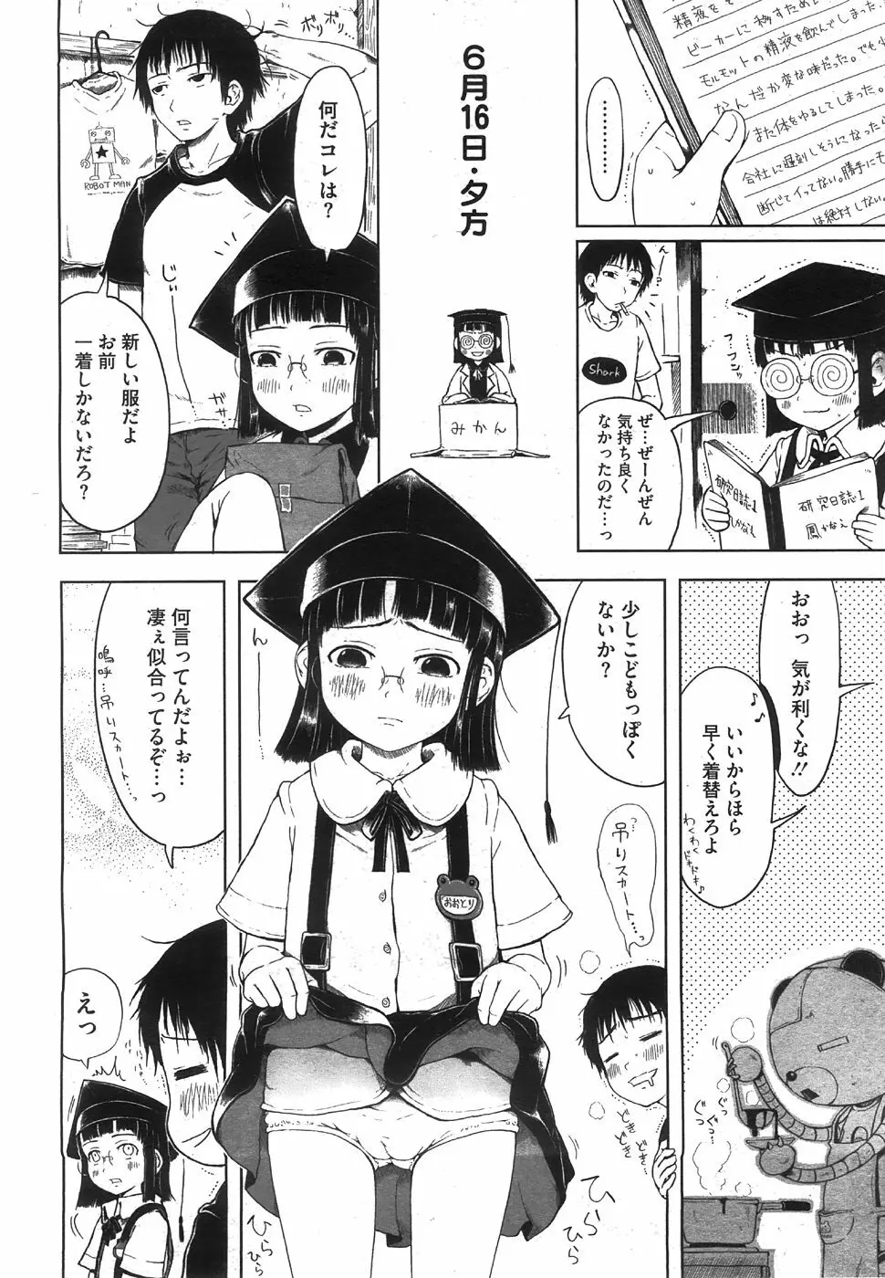 マッドサイエンティスト 鳳かなえ Page.35