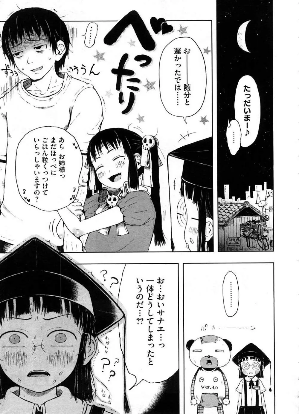 マッドサイエンティスト 鳳かなえ Page.60