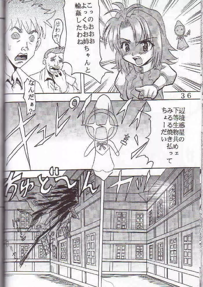 宇宙人妻女教師陵辱 Page.37