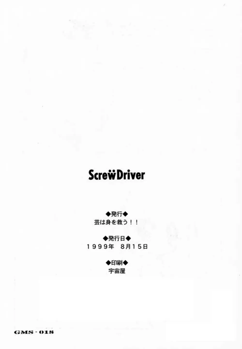 Screw Drive Page.41