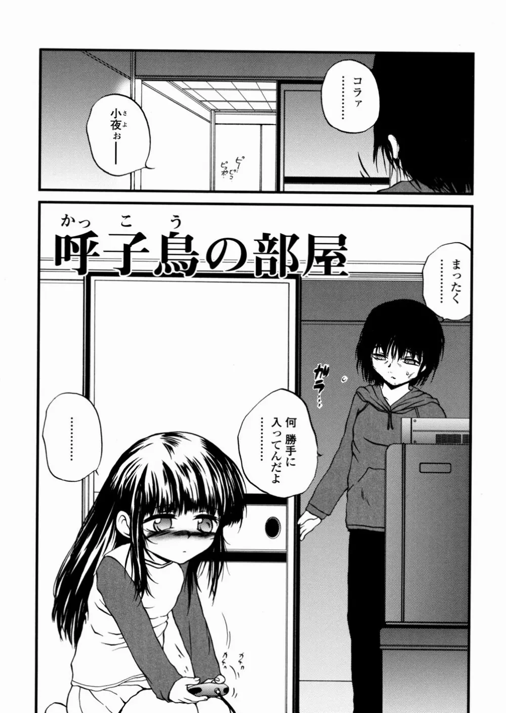 少女姦蔑所 Page.129