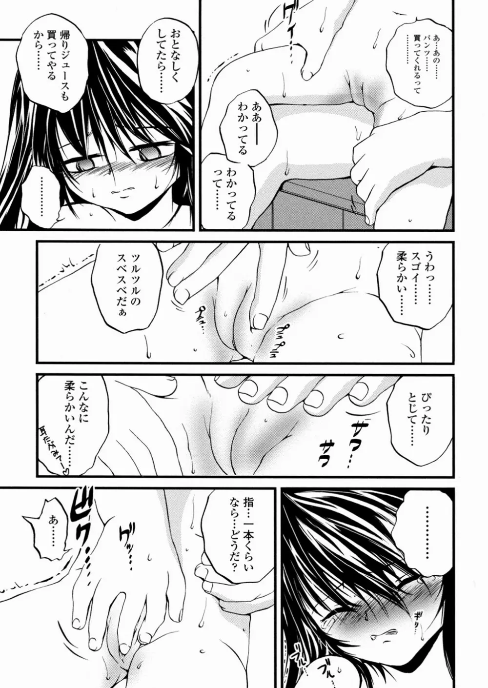 少女姦蔑所 Page.152