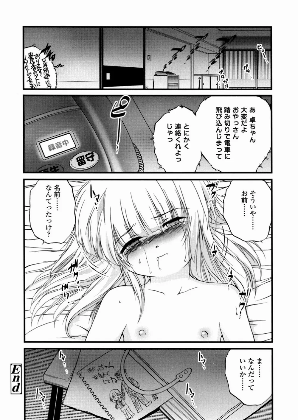 少女姦蔑所 Page.27