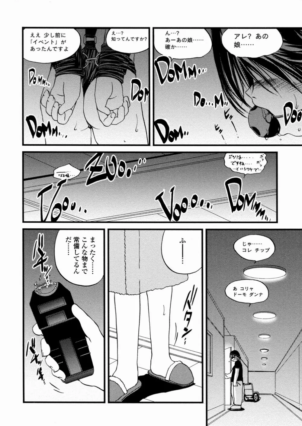 少女姦蔑所 Page.49