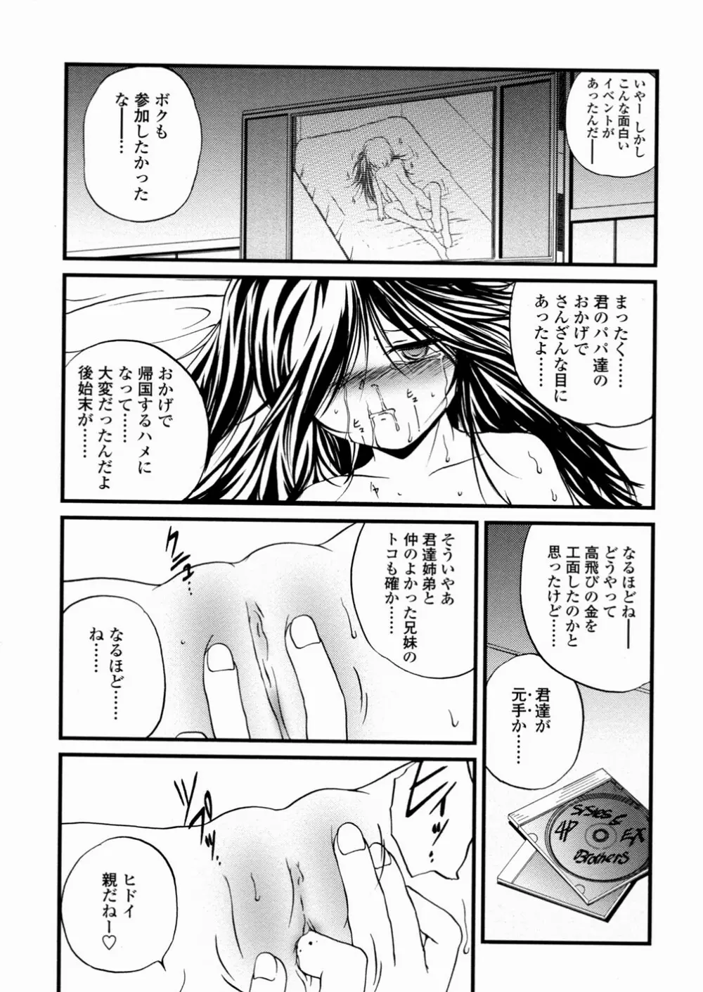 少女姦蔑所 Page.51