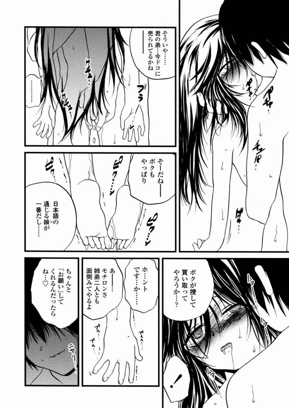 少女姦蔑所 Page.57