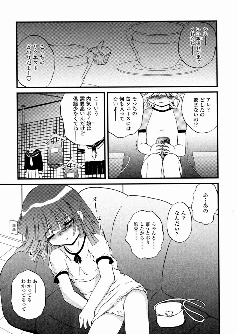 少女姦蔑所 Page.66